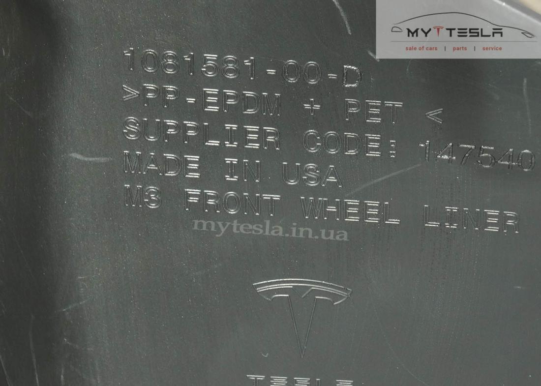 Купить Подкрыльник передний RH к Tesla | 1081582-00-D